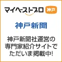 マイベストプロ神戸で弊社ページが公開されました