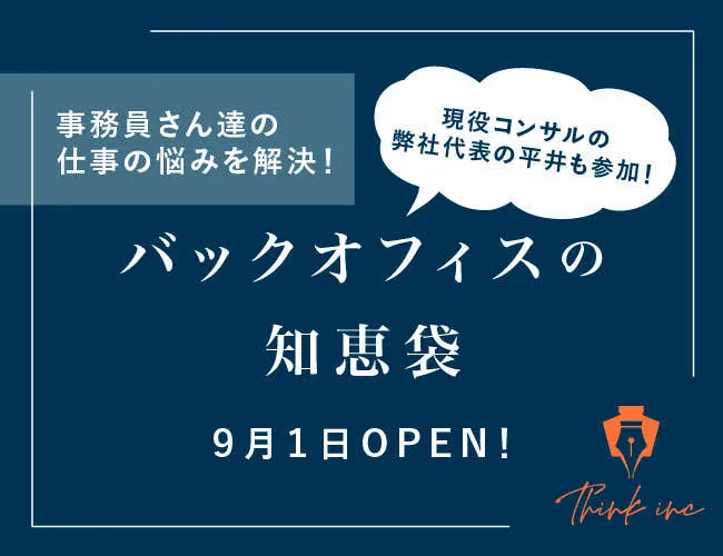 弊社運営のコミュニティ『バックオフィスの知恵袋』誕生ストーリーを掲載しました