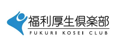 福利厚生俱楽部で弊社ページが公開されました