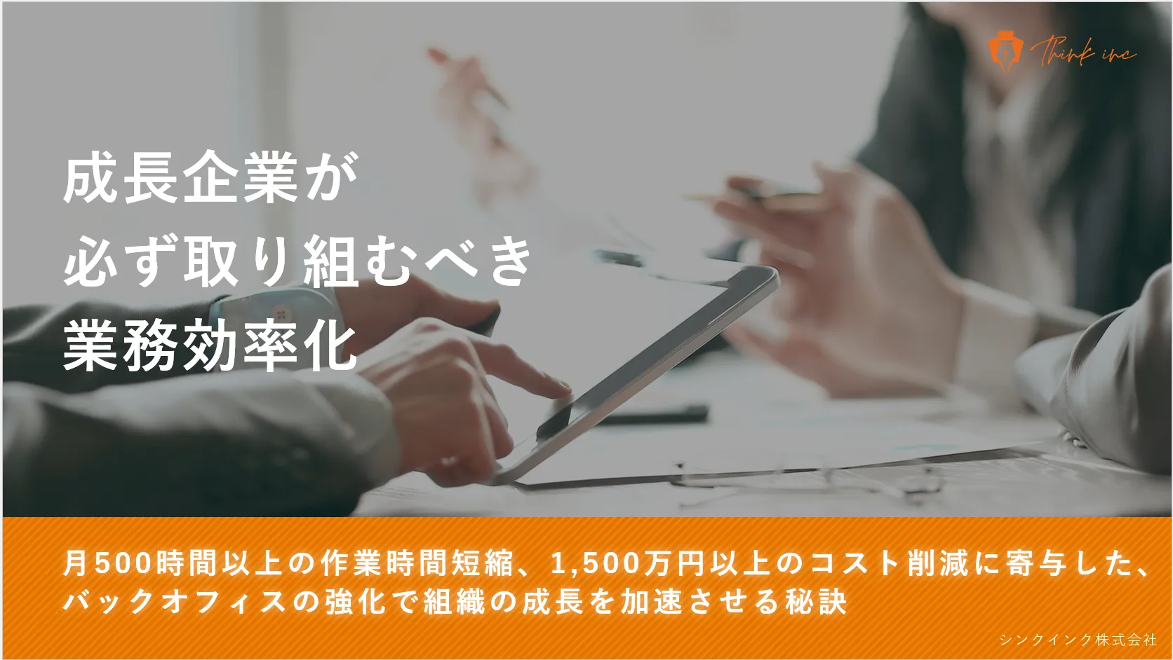 業務効率化支援のサービス案内が完成しました！